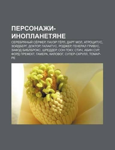 Personazhi-Inoplanetyane: Serebryanyi Se Rfer, Pauer GE Rl, Dart Mol, Atrotsitus, Zoi Dberg, Doktor, Galaktus, Rodzher, General Grivus(Russian)