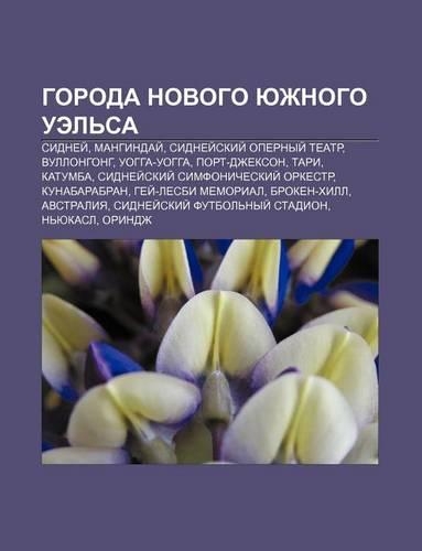 Goroda Novogo Yuzhnogo Uel Sa: Sidnyei, Mangindai, Sidnyei Skii Opernyi Tyeatr, Vullongong, Uogga-Uogga, Port-Dzhekson, Tari, Katumba(Russian)