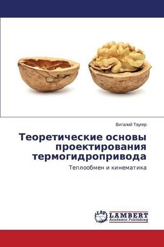 Teoreticheskie osnovy proektirovaniya termogidroprivoda