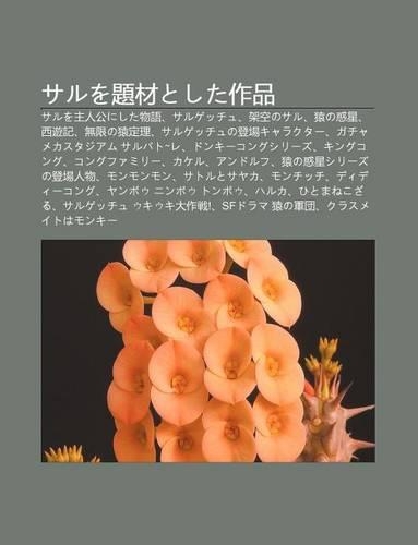 Saruwo Ti Caitoshita Zuo P N