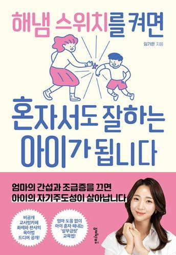 How to Turn on Your Child's Achievement Switch