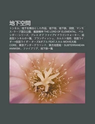 de Xia K Ng Ji N: Ton'neru, de Xiawo W Taitoshita Zuo P N, de Xia Ji, de Xia Zhi, Dong K, Manmosu K Bu Guo Li G Ng Yuan(Japanese)