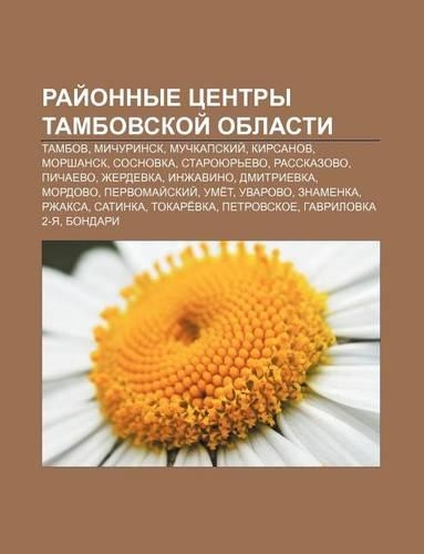 Rai Onnye Tsentry Tambovskoi Oblasti