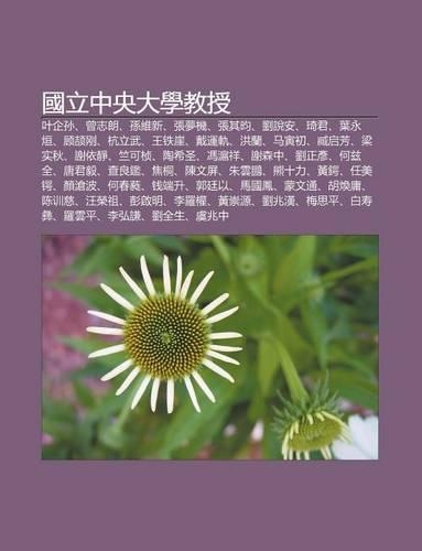 Guo Li Zh Ng y Ng Da Xue Jiao Shou