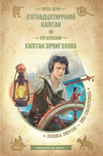 Fifteen-year-old captain. Captain Daredevil