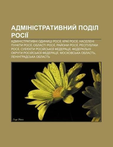 Administratyvnyy Podil Rosii