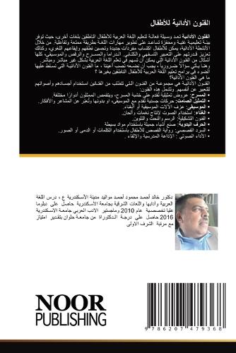 الفنون الأدائية للأطفال