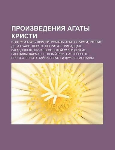 Proizvedeniya Agaty Kristi