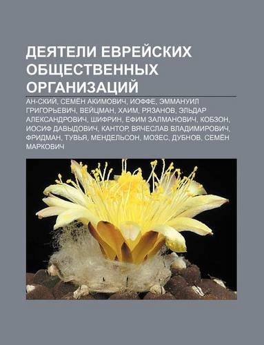 Dyeyateli Yevryei Skikh Obshchestvennykh Organizatsii