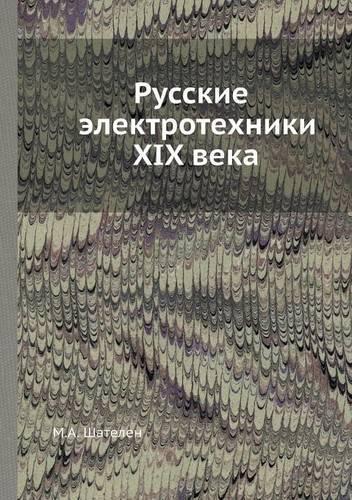 Russkie Elektrotehniki XIX Veka