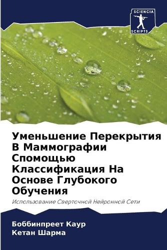 Уменьшение Перекрытия В Маммографии Спом