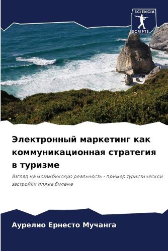 Электронный маркетинг как коммуникацион&