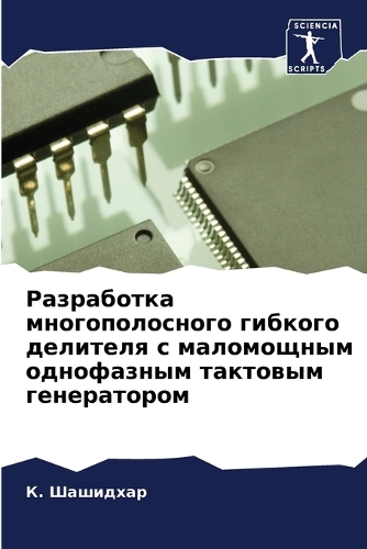 Pазработка многополосного гибкого делите
