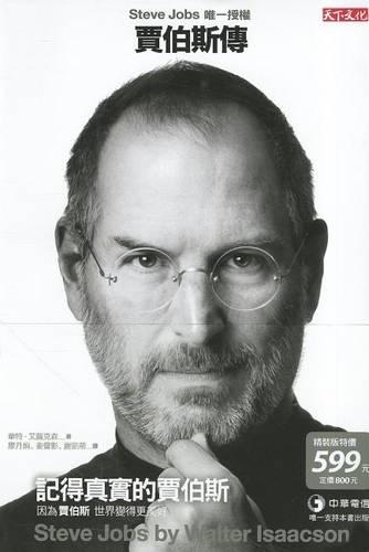Steve Jobs: A Biography(Chinese)