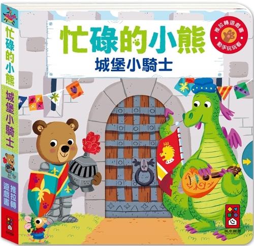 Busy Bear: Castle Knight