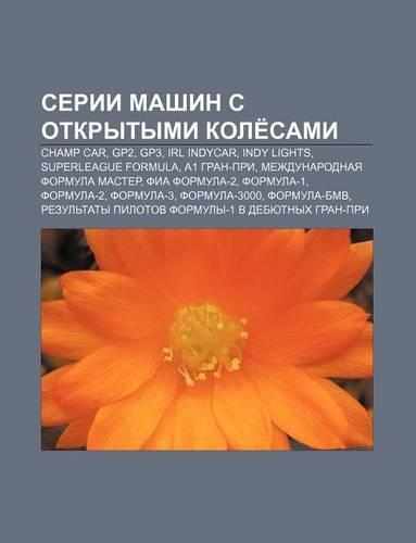 Serii Mashin S Otkrytymi Kole Sami