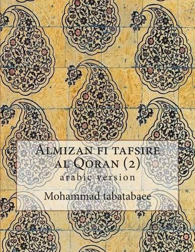 Almizan Fi Tafsire Al Qoran (2): Arabic Version(Arabic)