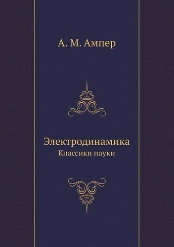 Elektrodinamika Klassiki nauki