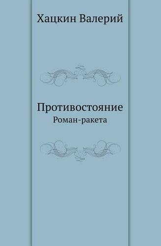 Protivostoyanie Roman-Raketa