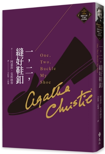 One,two,buckle My Shoe