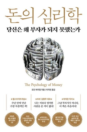 The Psychology of Money: Timeless Lessons on Wealth, Greed, and Happiness