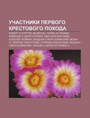 Uchastniki Pervogo Krestovogo Pokhoda