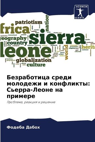 &#1041;&#1077;&#1079;&#1088;&#1072;&#1073;&#1086;&#1090;&#1080;&#1094;&#1072; &#1089;&#1088;&#1077;&#1076;&#1080; &#1084;&#1086;&#1083;&#1086;&#1076;&#1077;&#1078;&#1080; &#1080; &#1082;&#1086;&#1085;&#1092;&#1083;&#1080;&#1082;&#1090;&#1099;: &#1057;&#1100;&#1077;&#1088;&#1088;&#1072;-&#1051;&#1077;&#1086;&#1085;&#1077; &#1085;&#1072; &#1087;&#1088;&#1080;&#1084;&#1077;&#1088;&#1077;