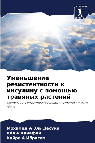 Уменьшение резистентности к инсулину с п&#1086