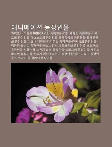 Aenimeisyeon Deungjang-Inmul