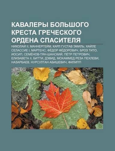 Kavalery Bol Shogo Kresta Grecheskogo Ordena Spasitelya