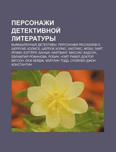 Personazhi Detektivnoi Literatury: Vymyshlennye Detektivy, Personazhi Rasskazov O Sherloke Kholmse, Sherlok Kholms, Khaotiks, F. Esh(Russian)