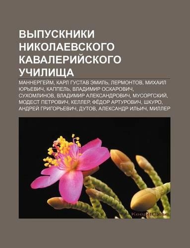 Vypuskniki Nikolaevskogo Kavalerii Skogo Uchilishcha