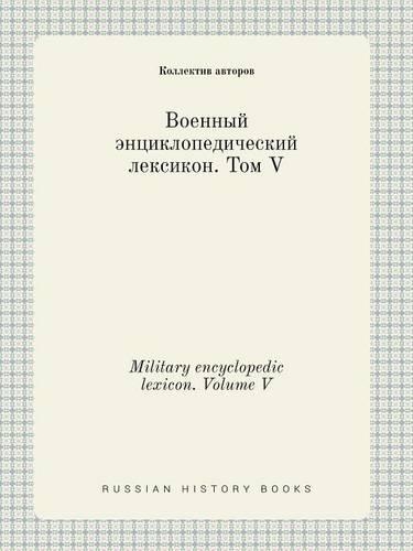 Military encyclopedic lexicon. Volume V