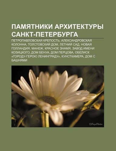 Pamyatniki Arkhitektury Sankt-Peterburga: Petropavlovskaya Krepost, Aleksandrovskaya Kolonna, Tolstovskii Dom, Letnii Sad, Novaya Gollandiya(Russian)