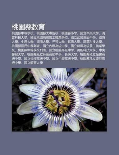 Tao Yuan Xian Jiao Yu