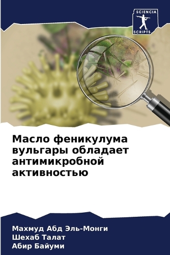 Масло феникулума вульгары обладает антим