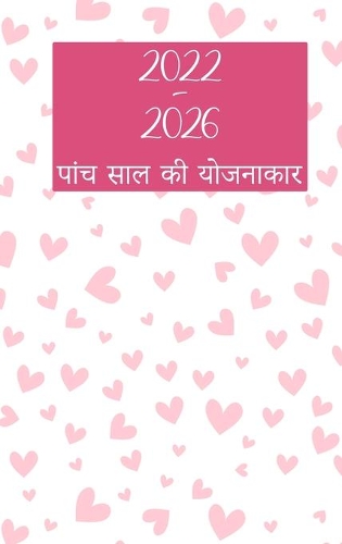 2022-2026 पंचवर्षीय योजनाकार: ???????? - 60 ????? ?? ???????, 5 ??? ?? ???????&#23