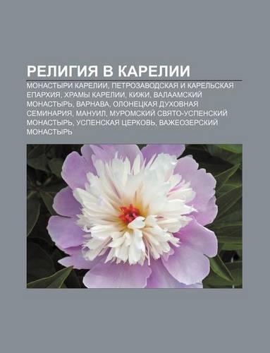 Religiya V Karelii