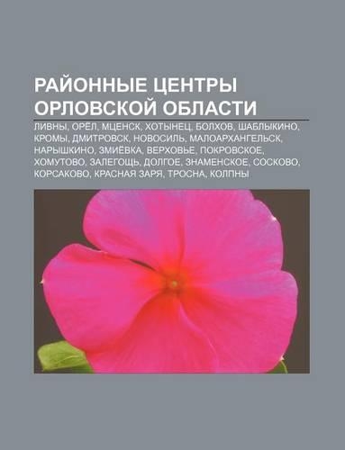 Rai Onnye Tsentry Orlovskoi Oblasti