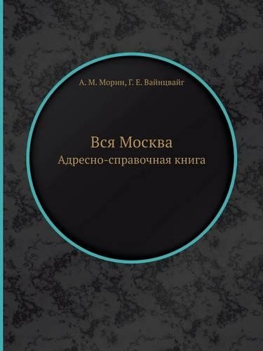 &#1042;&#1089;&#1103; &#1052;&#1086;&#1089;&#1082;&#1074;&#1072;: &#1040;&#1076;&#1088;&#1077;&#1089;&#1085;&#1086;-&#1089;&#1087;&#1088;&#1072;&#1074;&#1086;&#1095;&#1085;&#1072;&#1103; &#1082;&#1085;&#1080;&#1075(Russian)