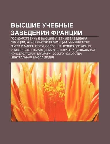 Vysshie Uchebnye Zavedeniya Frantsii