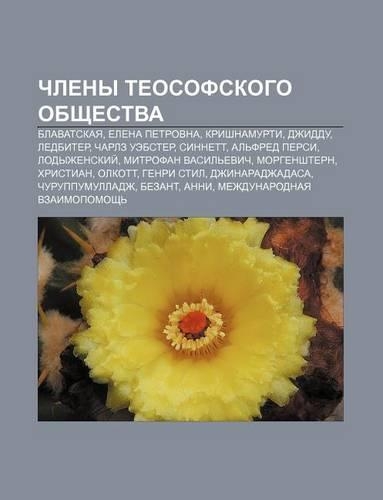 Chleny Tyeosofskogo Obshchestva