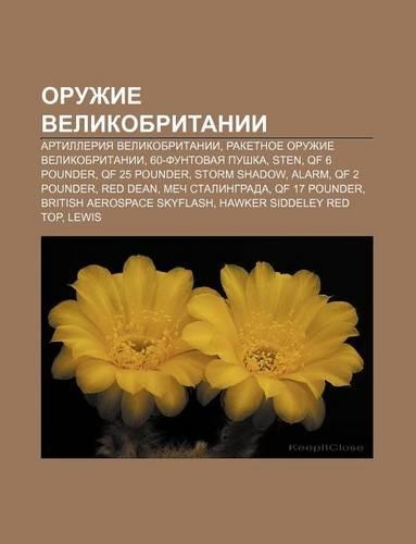 Oruzhie Velikobritanii