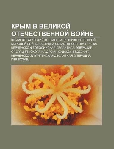 Krym V Velikoi Otechestvennoi Voi Ne