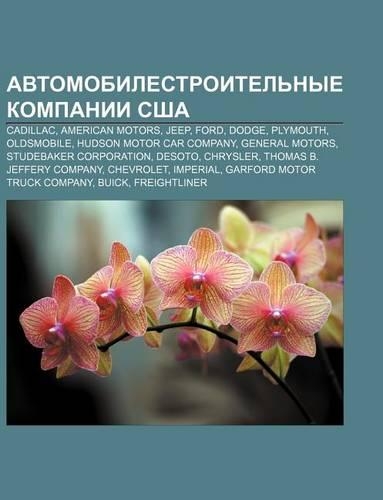 Avtomobilestroitel Nye Kompanii Ssha