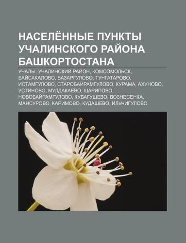 Nasele Nnye Punkty Uchalinskogo Rai Ona Bashkortostana: Uchaly, Uchalinskii Rai On, Komsomol Sk, Bai Sakalovo, Bazargulovo, Tungatarovo(Russian)