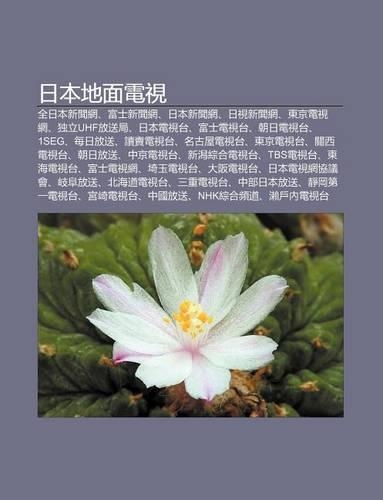 Ri B N de Mian Dian Shi