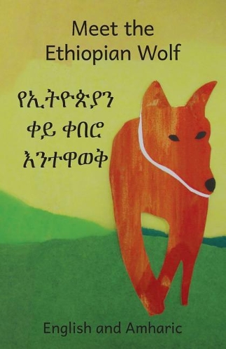 Meet the Ethiopian Wolf in English and Amharic