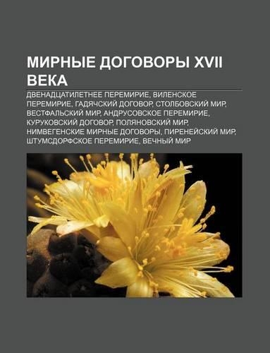 Mirnye Dogovory XVII Veka