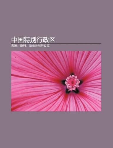 Zh Ng Guo Te Bie Xing Zheng Q